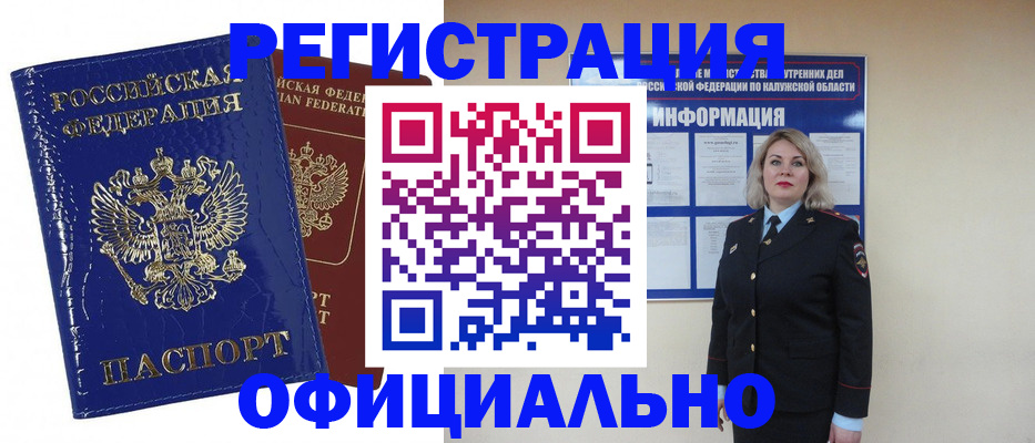 купить прописку в Абазе