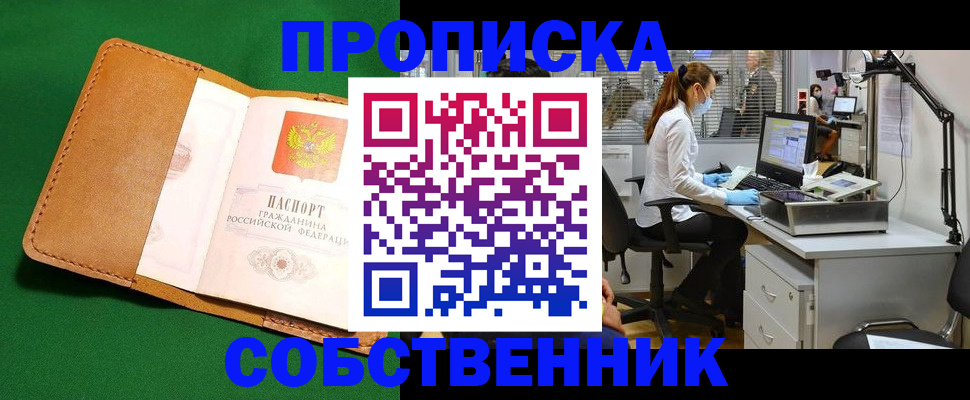 прописка регистрация в Абазе