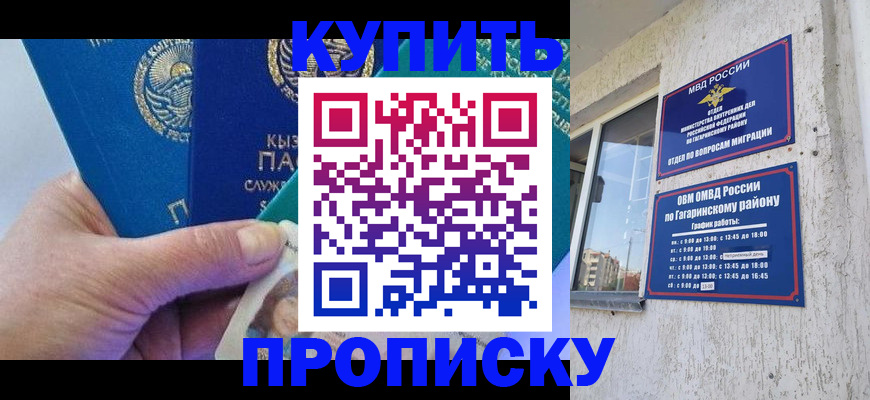 временная регистрация для всех в Абазе