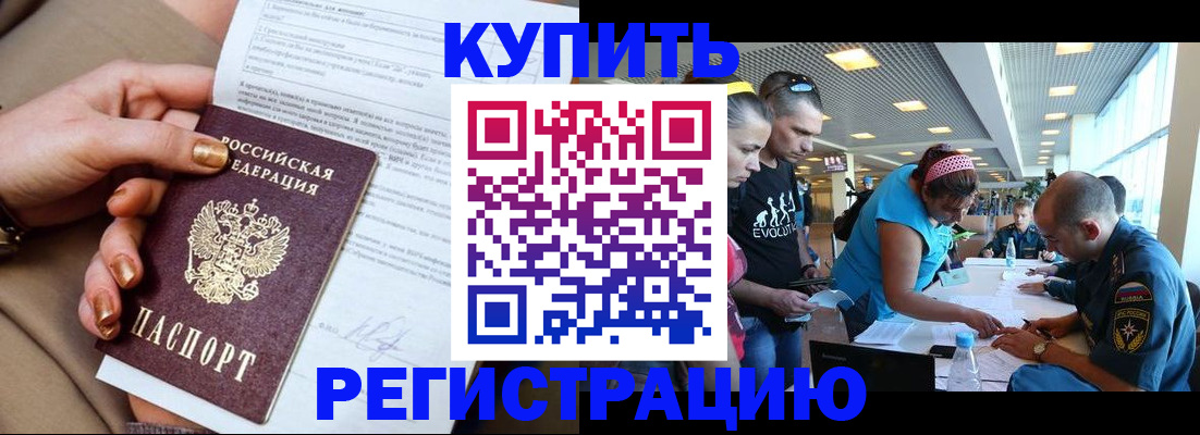 прописка законно в Абазе